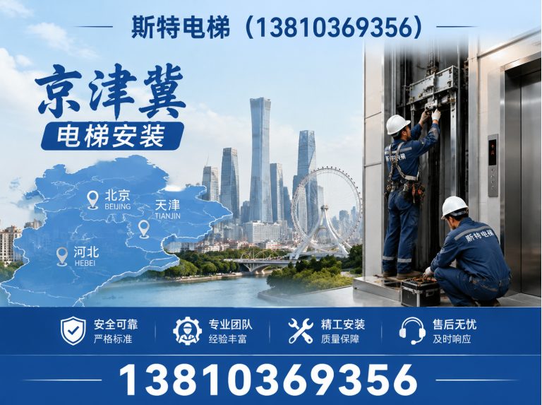 通州区斯特电梯展示图